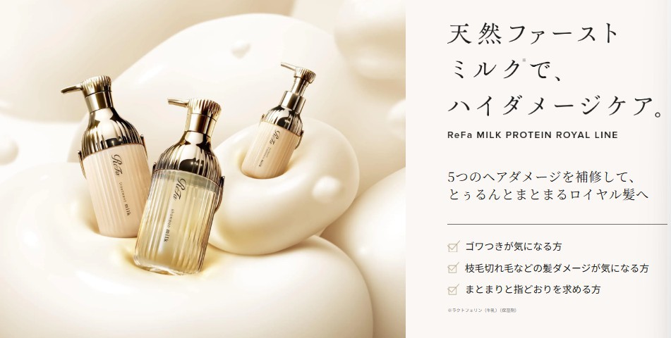 リファ ミルクプロテイントリートメントロイヤル 商品画像