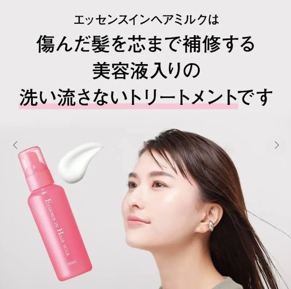 オルビス エッセンスイン ヘアミルク 商品画像