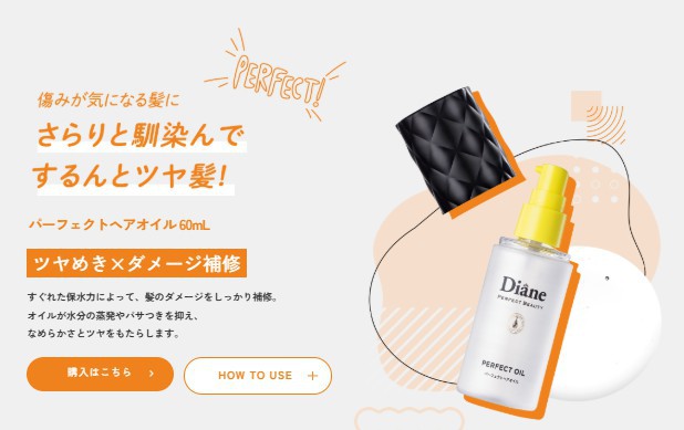 ダイアン パーフェクトビューティーパーフェクトヘアオイル 商品画像
