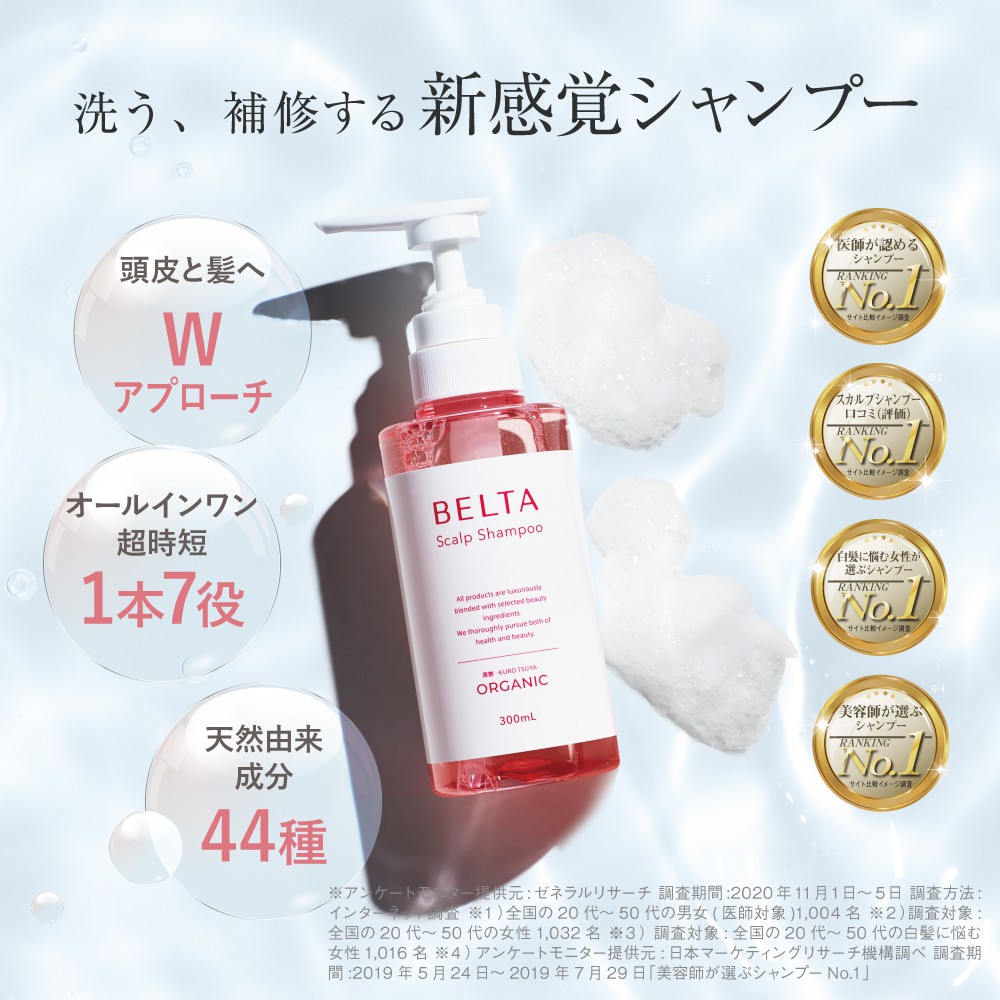 BELTA スカルプシャンプー 280ml 3パック ベルタのスカルプシャンプーの口コミは最悪？きしみ対策とコスパの秘密