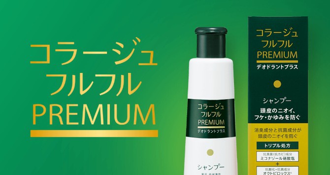 データで判明】コラージュフルフルプレミアムシャンプーの口コミ