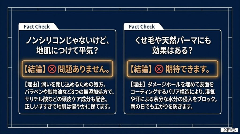 ノンシリコンじゃないけど地肌につけて平気?くせ毛への効果は?