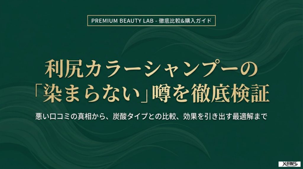 『利尻の白髪染めシャンプーの口コミは？炭酸との比較と染まらない噂を検証』