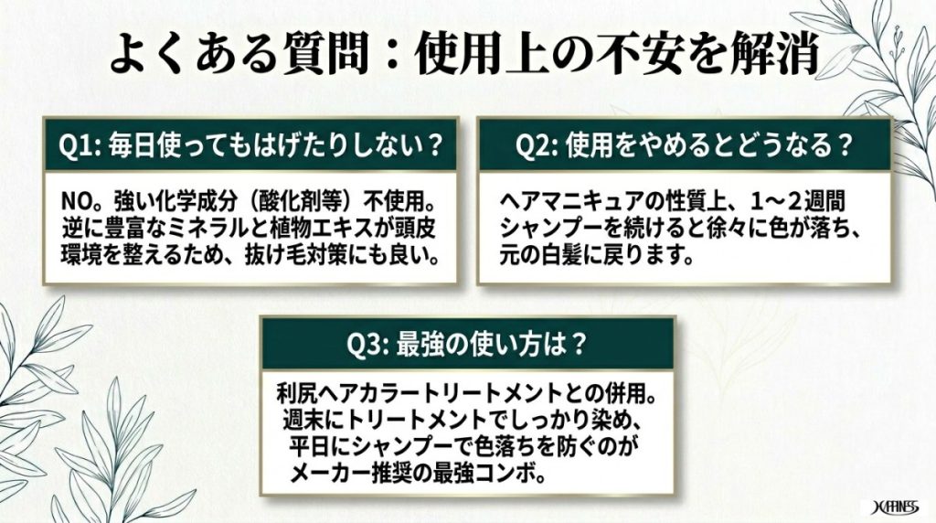 利尻シャンプーの白髪染めに関するよくある質問 (FAQ)