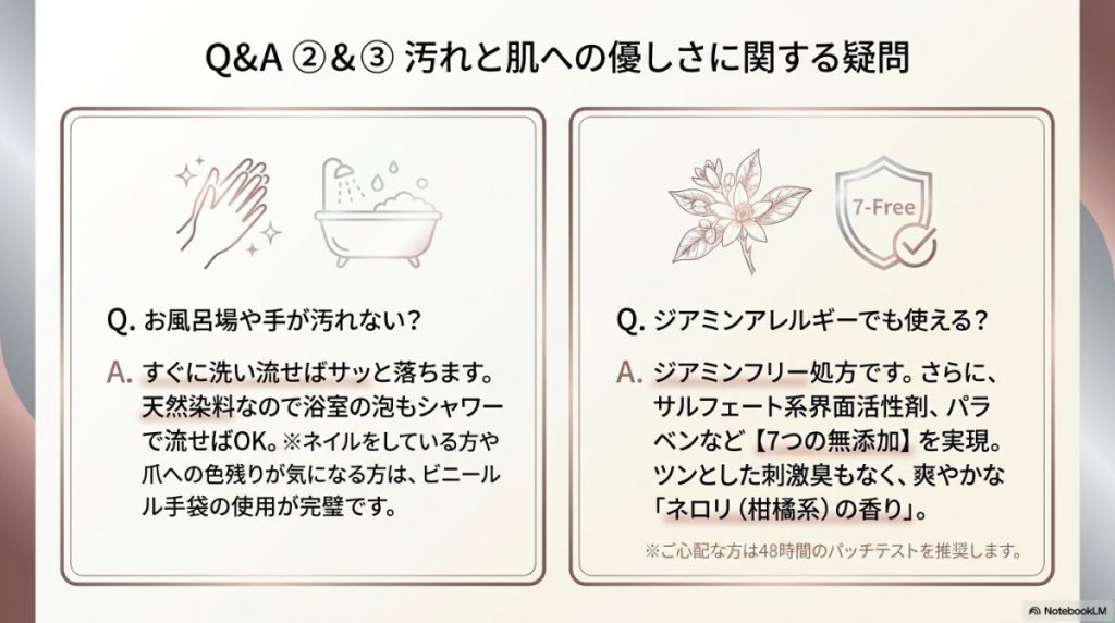 Q「お風呂場や手が汚れないか心配…」