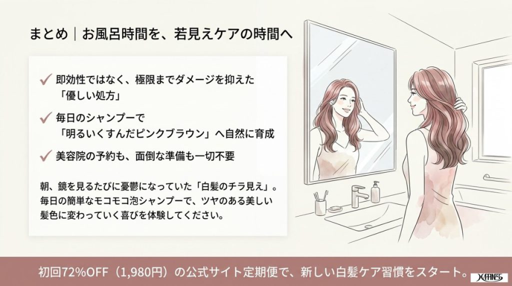 まとめ|ジムジルカラーシャンプーの口コミに納得したら公式で始めよう