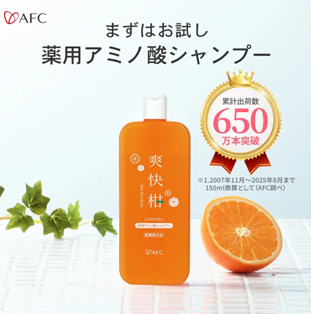 爽快柑のシャンプーの口コミを髪質別に暴露！500円で試すべき理由