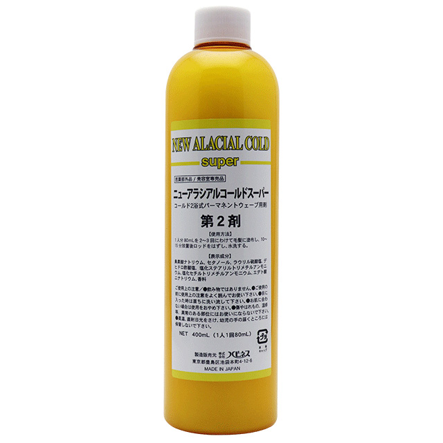 アラシアルコールドスーパー 2剤