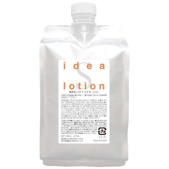 イデア Sローション
