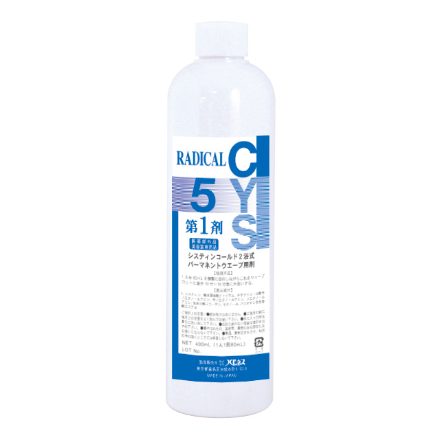 ラジカルシス5 1剤