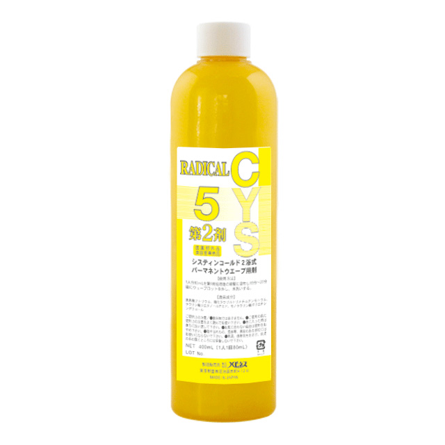 ラジカルシス5 2剤