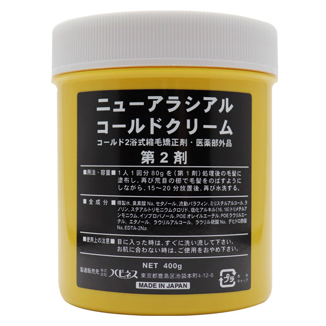 アラシアルコールドクリーム 2剤